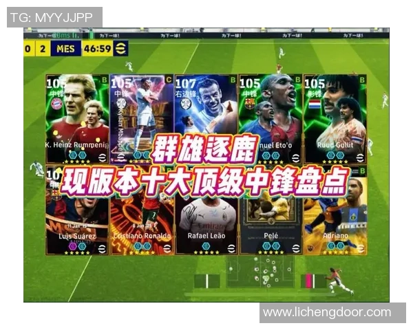 实况足球十大球星盘点，谁是你心中的巅峰之选